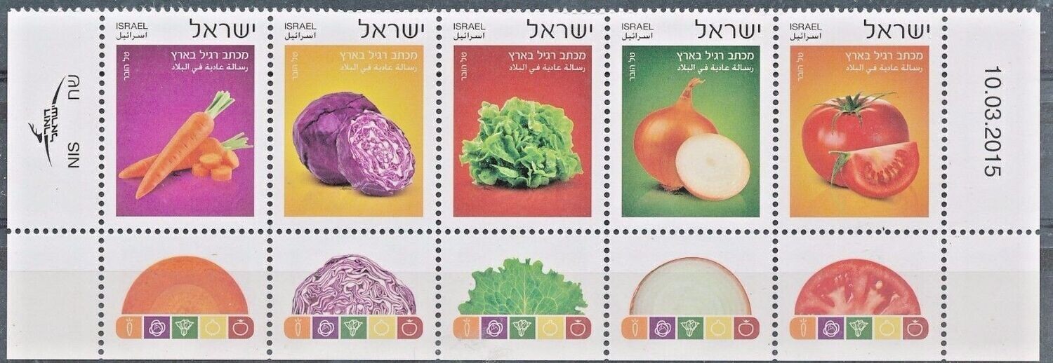 ISRAEL 2015 VEGETABLES INLAND RATE TETE BECH TAB ROW MNH