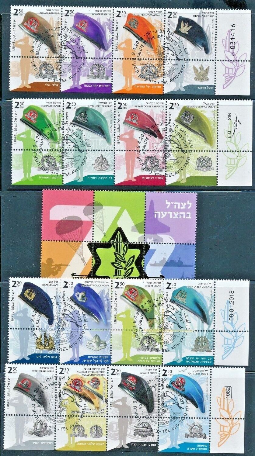 ISRAEL 2018 SALUTE TO IDF STAMPS MNH WITH 1st DAY POST MARK