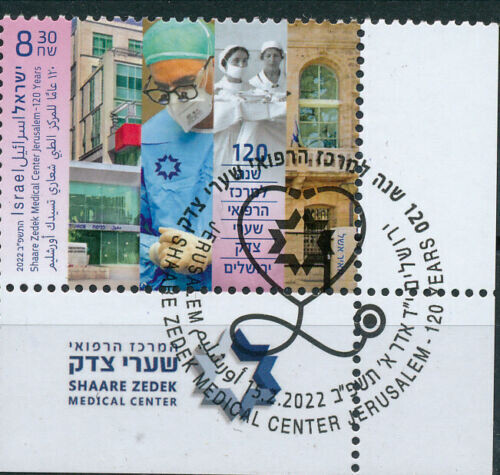 ISRAEL 2022 SHAARE ZEDEK MEDICAL CENTER JERUSALEM STAMP MNH WITH 1st DAY P/MARK