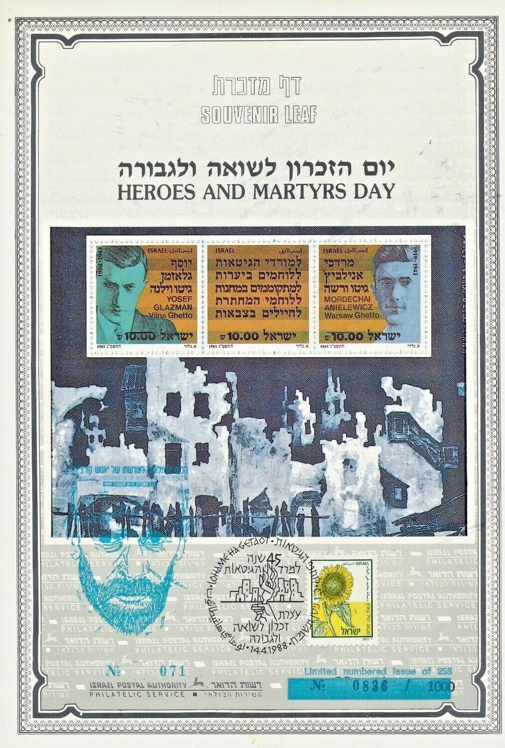 ISRAEL 1988 HEROES &amp; MARTYRS DAY S/LEAF CARMEL CATALOG # 12a