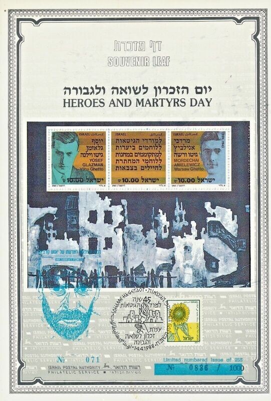 ISRAEL 1988 HEROES &amp; MARTYRS DAY S/LEAF CARMEL CATALOG # 12a