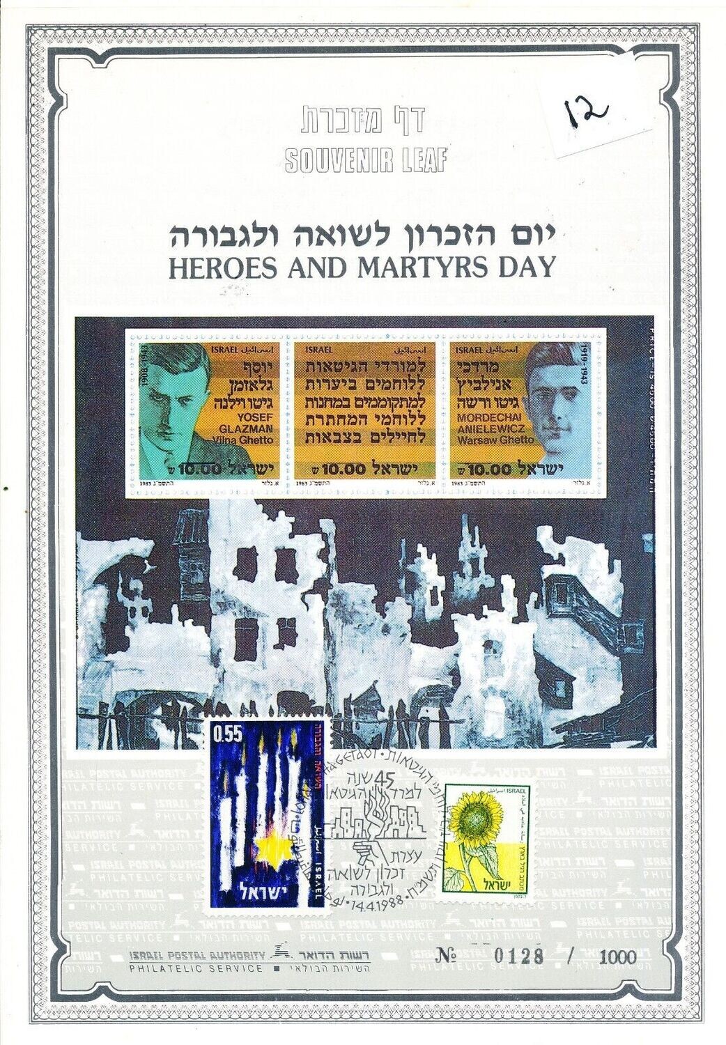 ISRAEL 1988 MARTYRS AND HEROES DAY S/SHEET ON S/LEAF CATALOG # 12a1