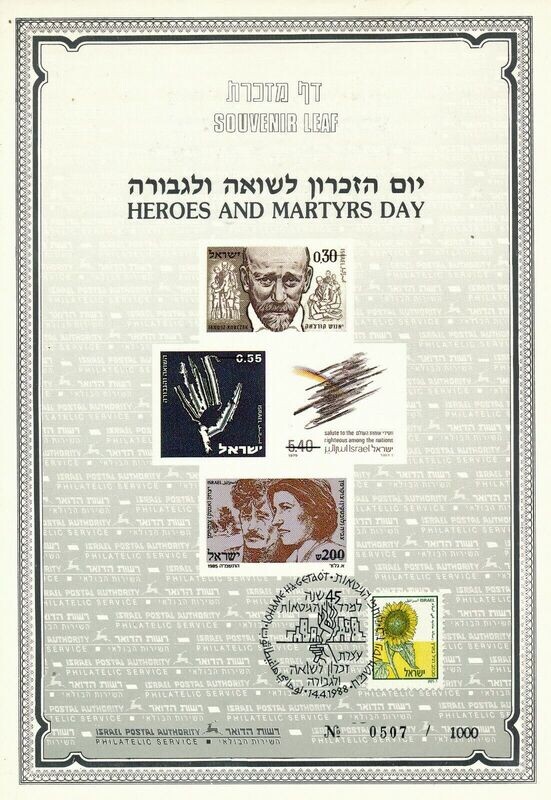 ISRAEL 1988 HEROE&#39;s AND MARTYRS DAY S/LEAF CARMEL # 11