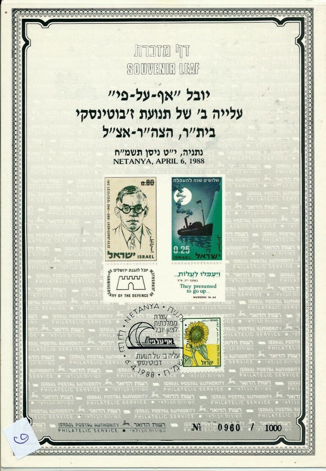 ISRAEL 1988 50th BEITAR AF AL PI CHEN BLOCKADE RUNNER SHIP S/LEAF CARMEL # 9