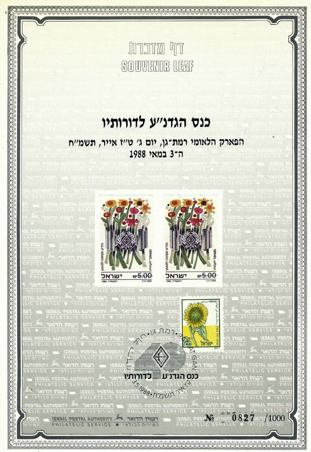 ISRAEL 1988 HAGADNA YOUTH CORPS MEETING S/LEAF CARMEL # 18