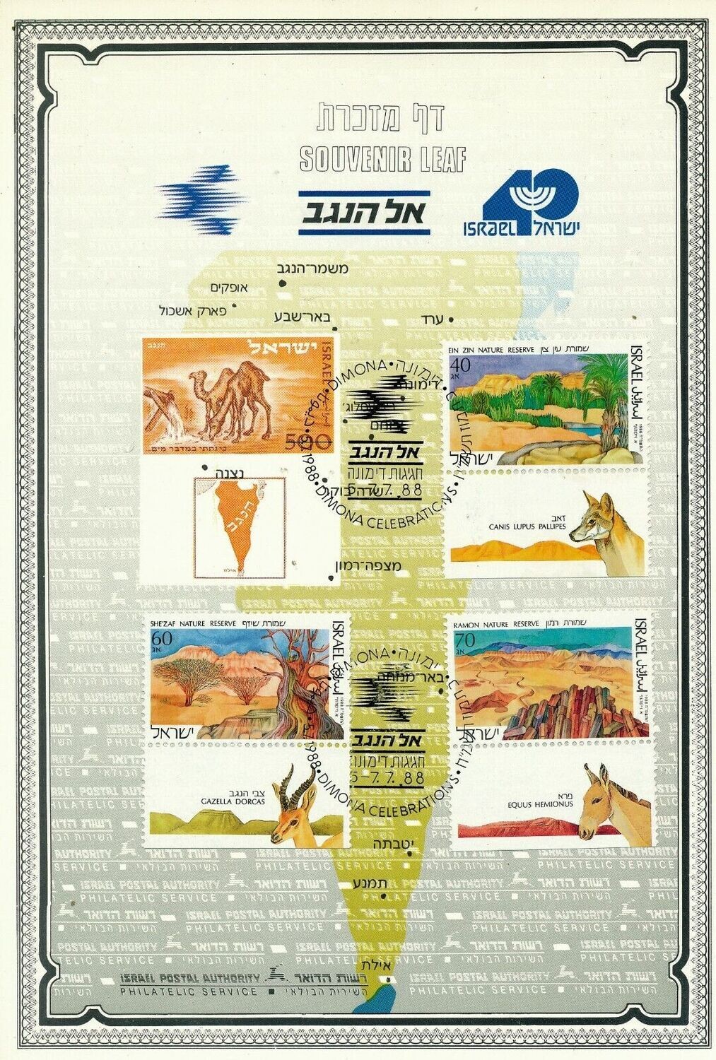 ISRAEL 1988 EL HANEGEV DIMONA S/LEAF CARMEL # 28