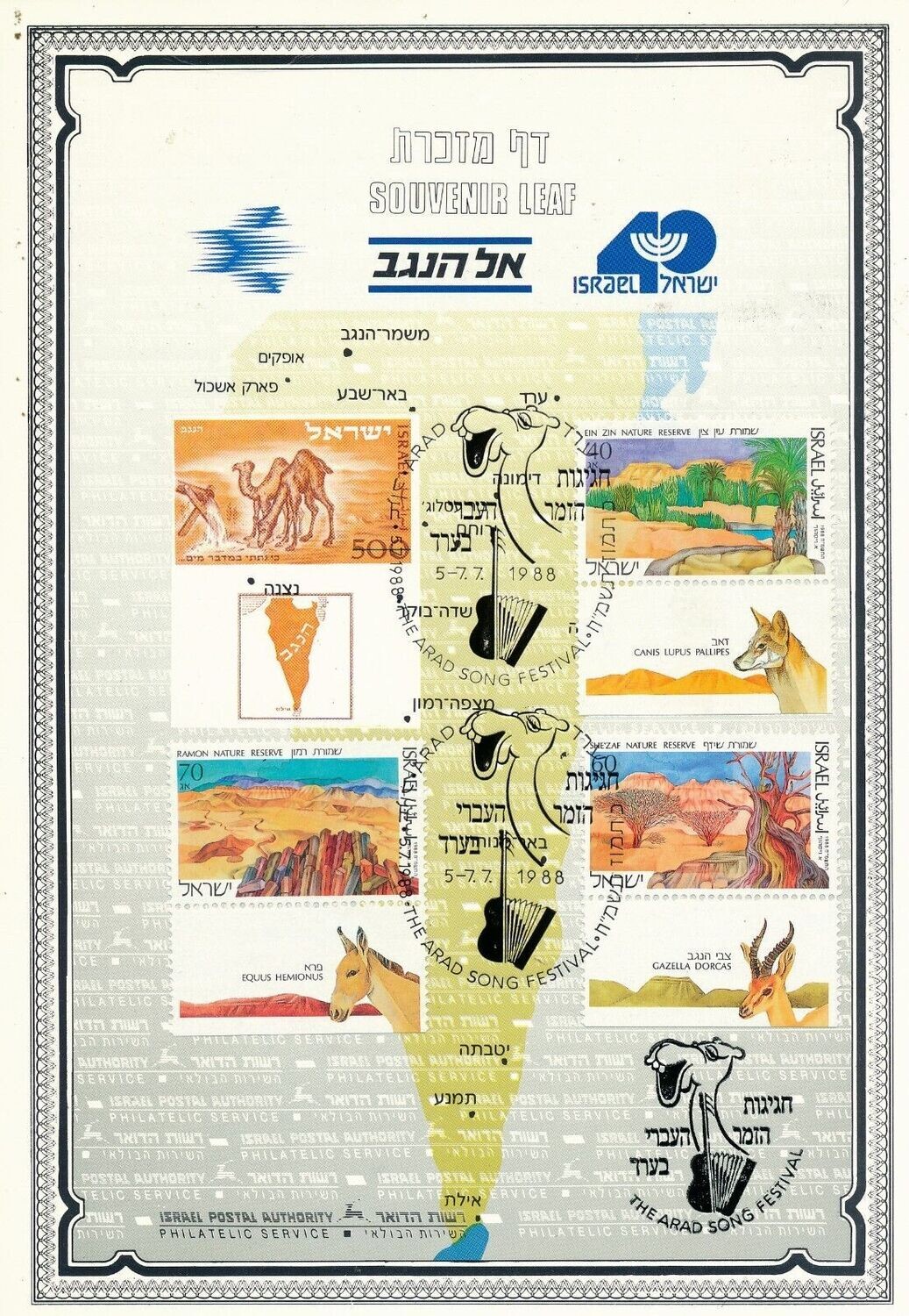 ISRAEL 1988 EL HANEGEV ARAD FESTIVAL S/LEAF CARMEL # 27
