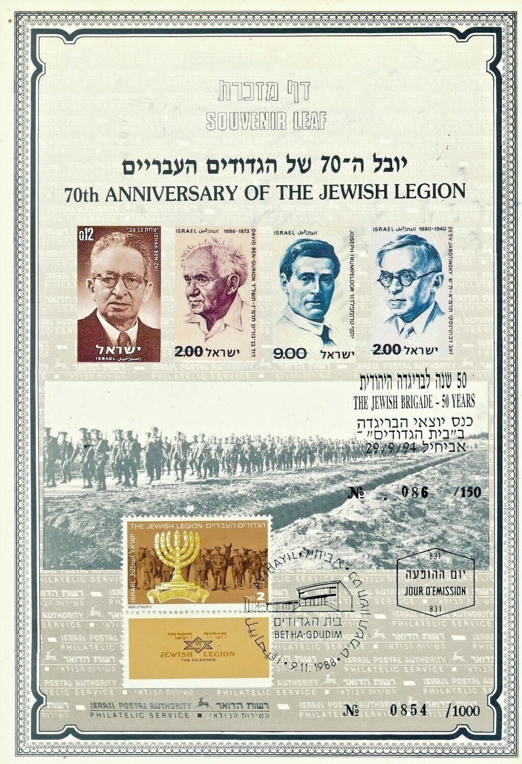 ISRAEL 1988 JEWISH LEGIONS 70th ANNIVERSARY S/LEAF CARMEL # 35a