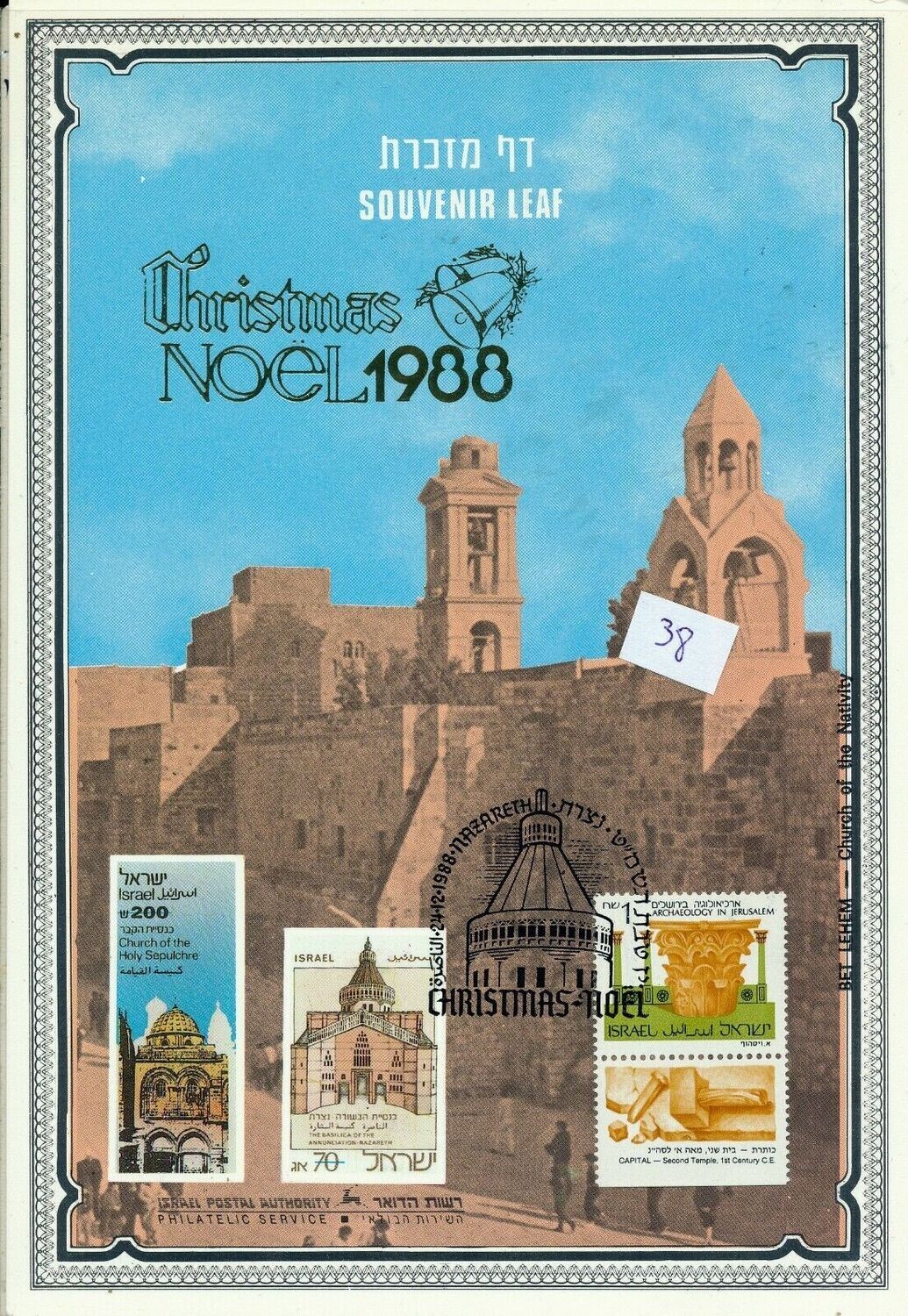 ISRAEL 1988 CHRISTMAS NAZARETH S/LEAF CARMEL # 38