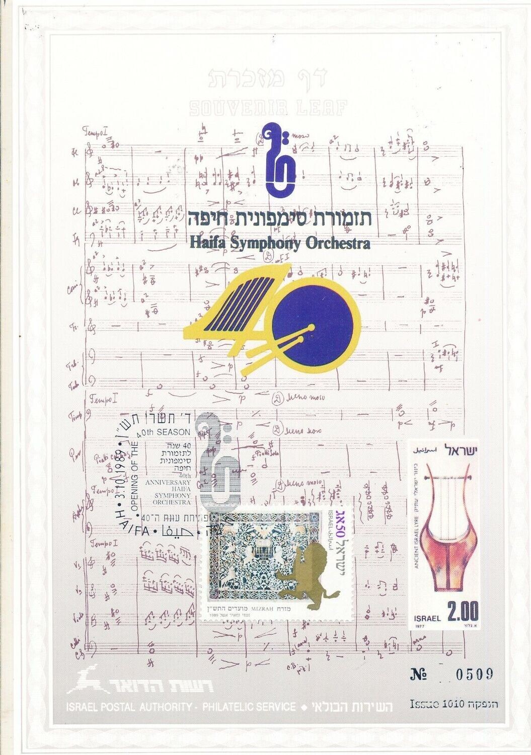 ISRAEL 1989 HAIFA SYMPHONY ORCHESTRA 40th ANNIVERSARY S/LEAF CARMEL # 61