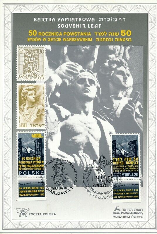 ISRAEL 1993 JOINT ISSUE WITH POLAND S/LEAF # 125