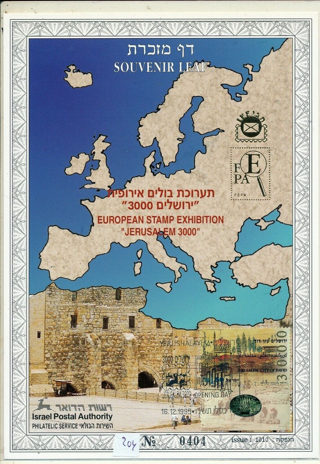 ISRAEL 1995 EUROPEAN STAMP EXHIBITION JERUSALEM 3000 S/LEAF # 204