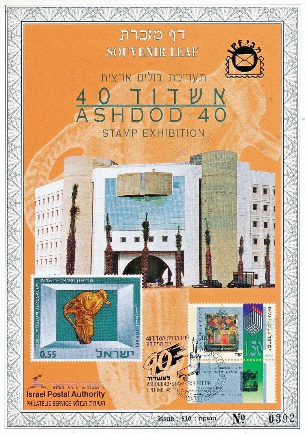 ISRAEL 1996 ASHDOD STAMP EXHIBITION S/LEAF # 246