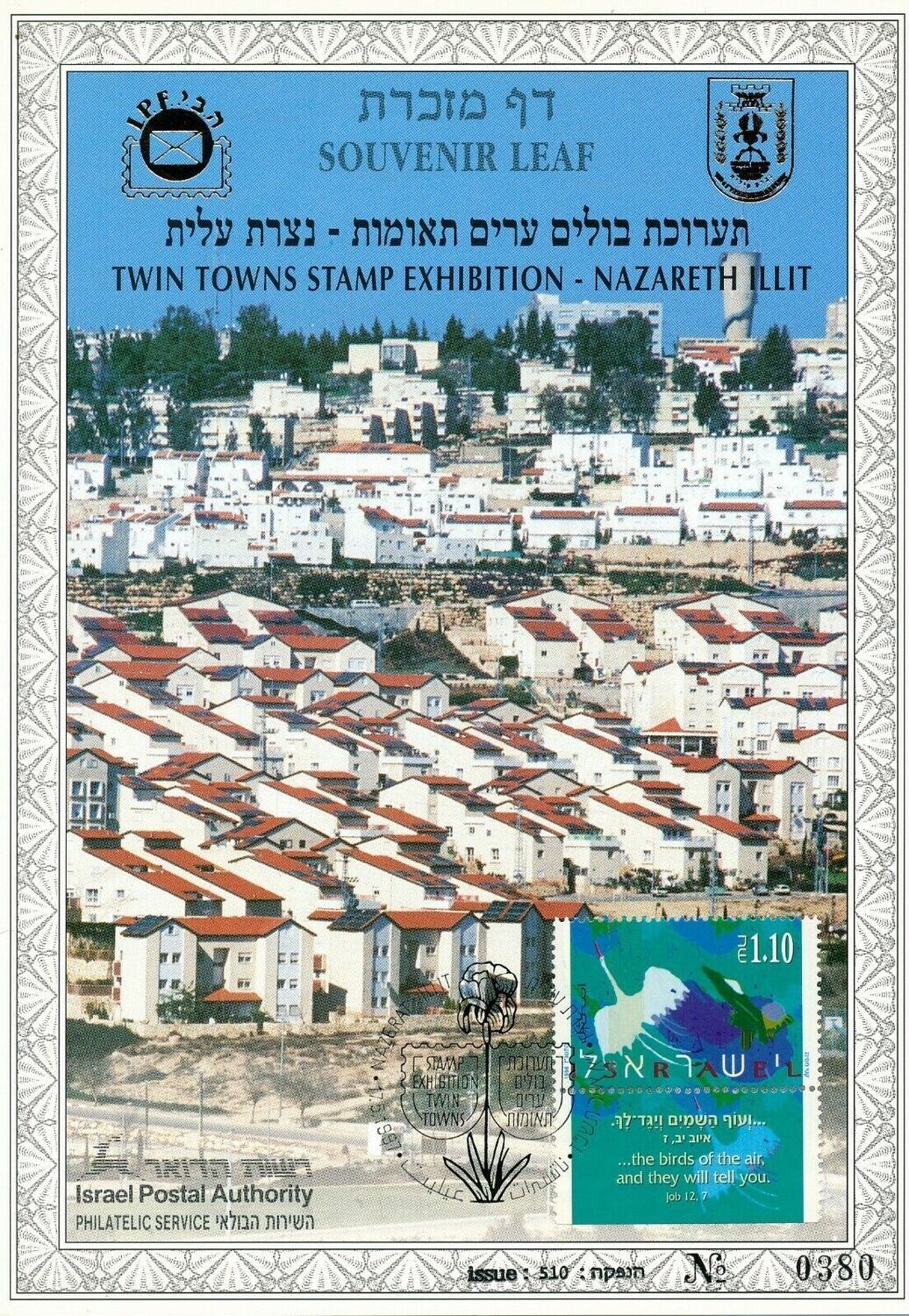 ISRAEL 1997 NAZARETH ILIT STAMP EXHIBIT S/LEAF # 271