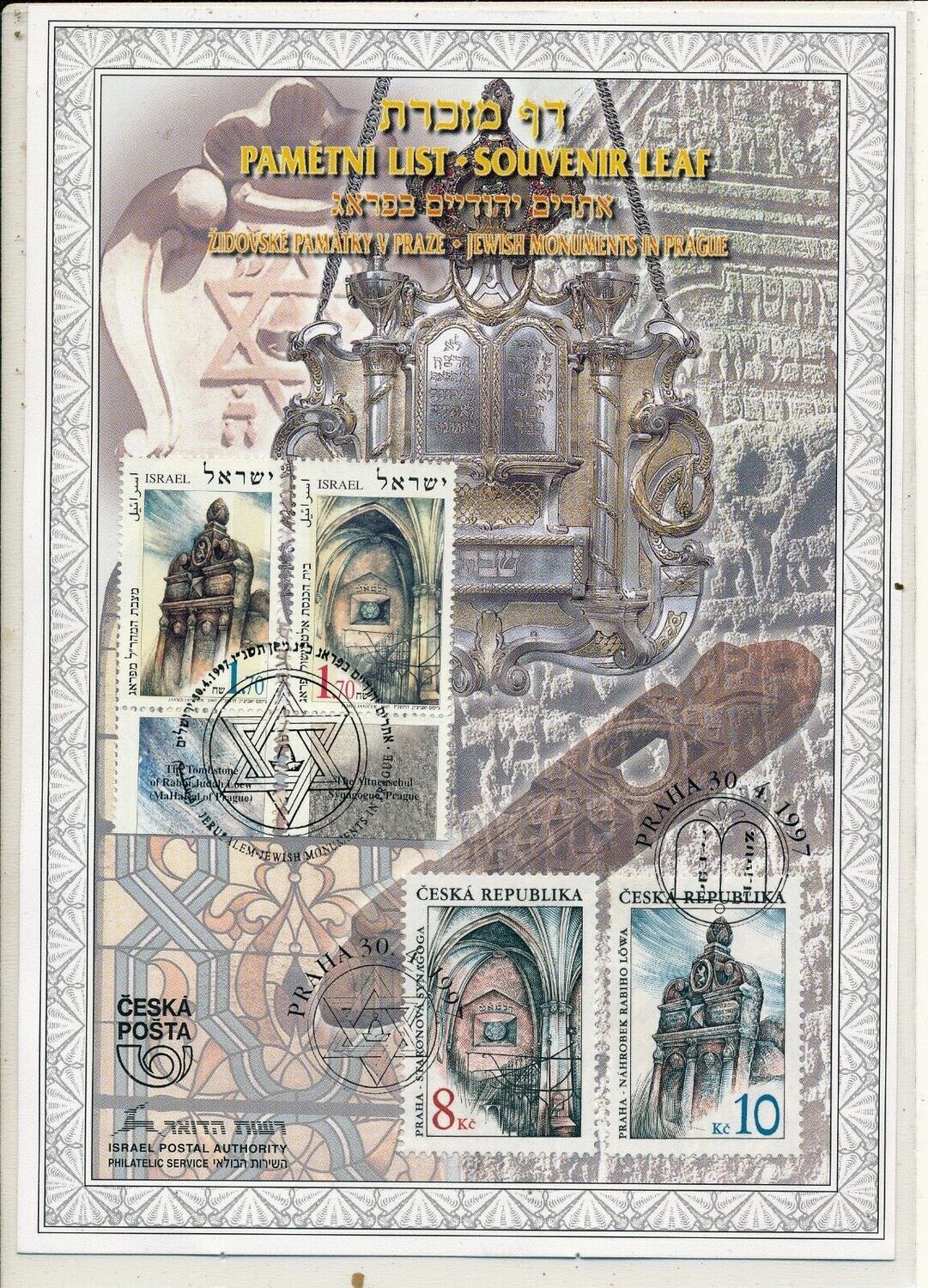 ISRAEL 1997 JOINT ISSUE WITH CESKA REPUBLIC S/LEAF # 268