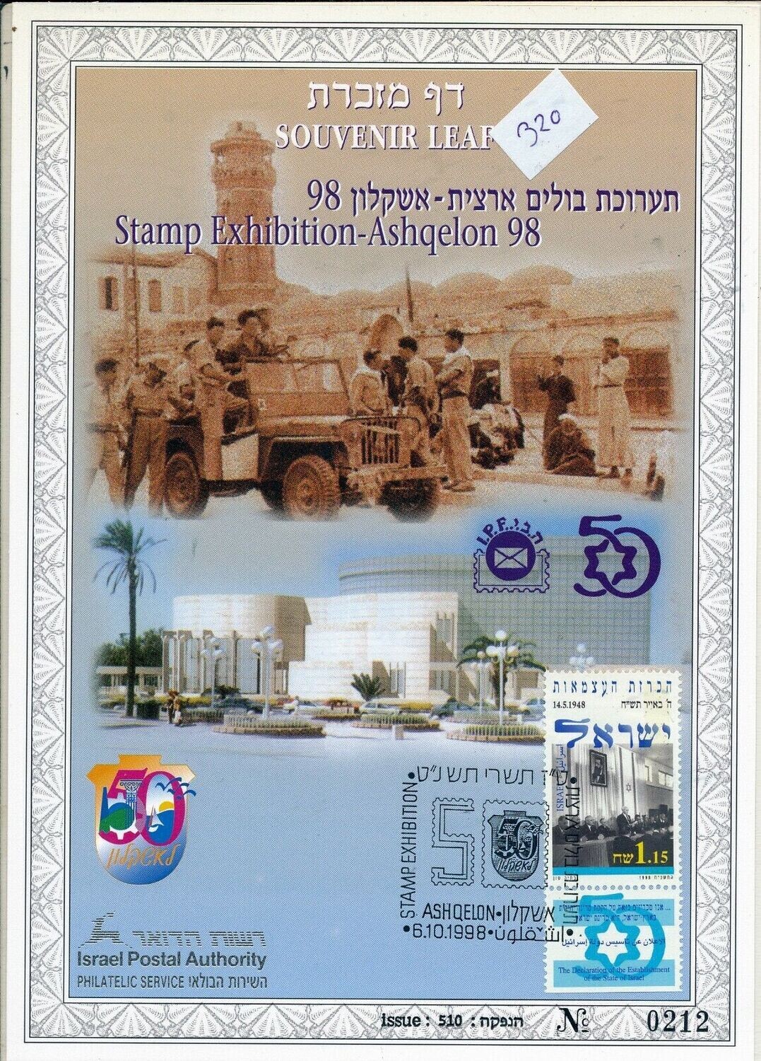 ISRAEL 1998 ASHQELON 98 STAMP EXHIBITION S/LEAF MINT # 320