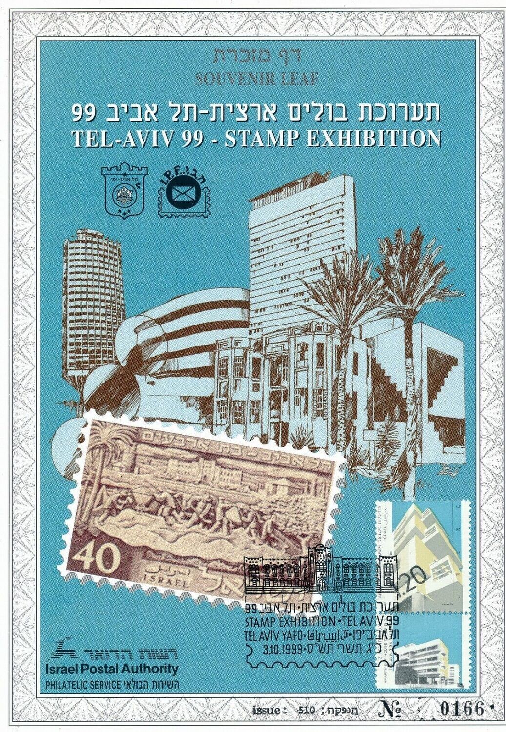 ISRAEL 1999 TEL AVIV STAMP EXHIBITION S/LEAF # 346