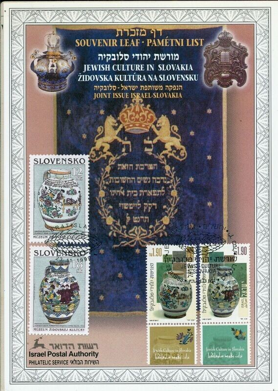 ISRAEL 1999 JOINT ISSUE WITH SLOVAKIA JEWISH CULTURE S/LEAF # 349