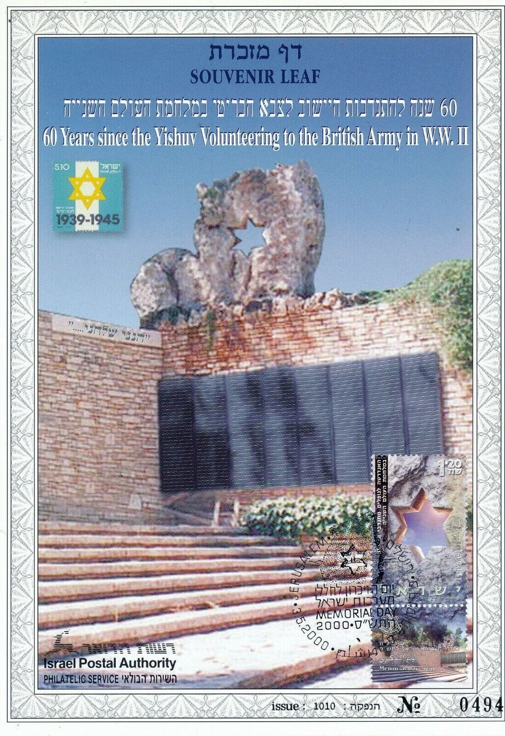 ISRAEL 2000 YESHUV VOLUNTEERING BRITISH ARMY WW 2 S/LEAF MINT #370