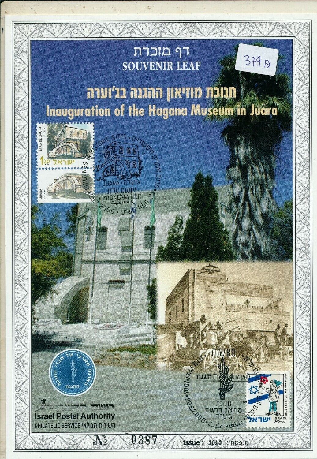 ISRAEL 2000 INAUGURATION OF HAGANA MUSEUM IN JUARA S/LEAF # 379a