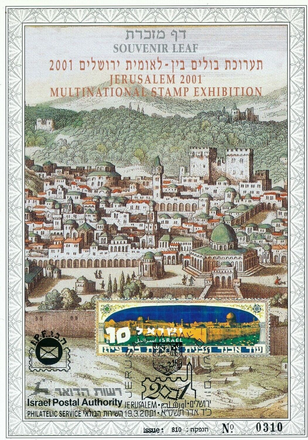 ISRAEL 2001 JERUSALEM STAMP EXHIBITION S/LEAF # 392