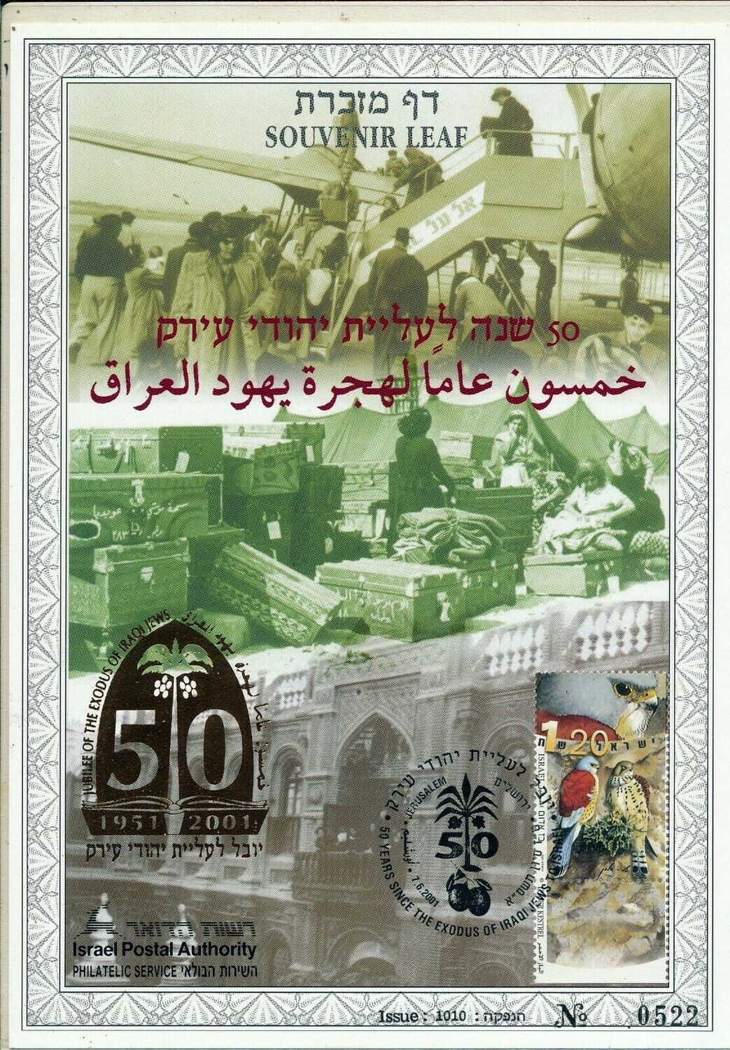 ISRAEL 2001 JUBILEE OF THE EXODUS OF THE IRAQI JEWS S/LEAF ARABIC BACK # 406