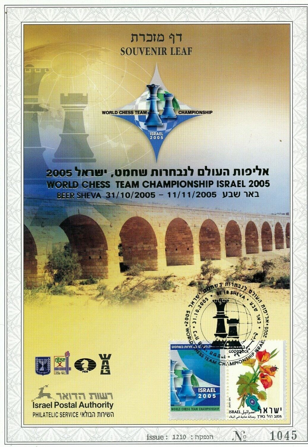 ISRAEL 2005 WORLD TEAM CHESS CHAMPIONSHIP S/LEAF MINT # 515