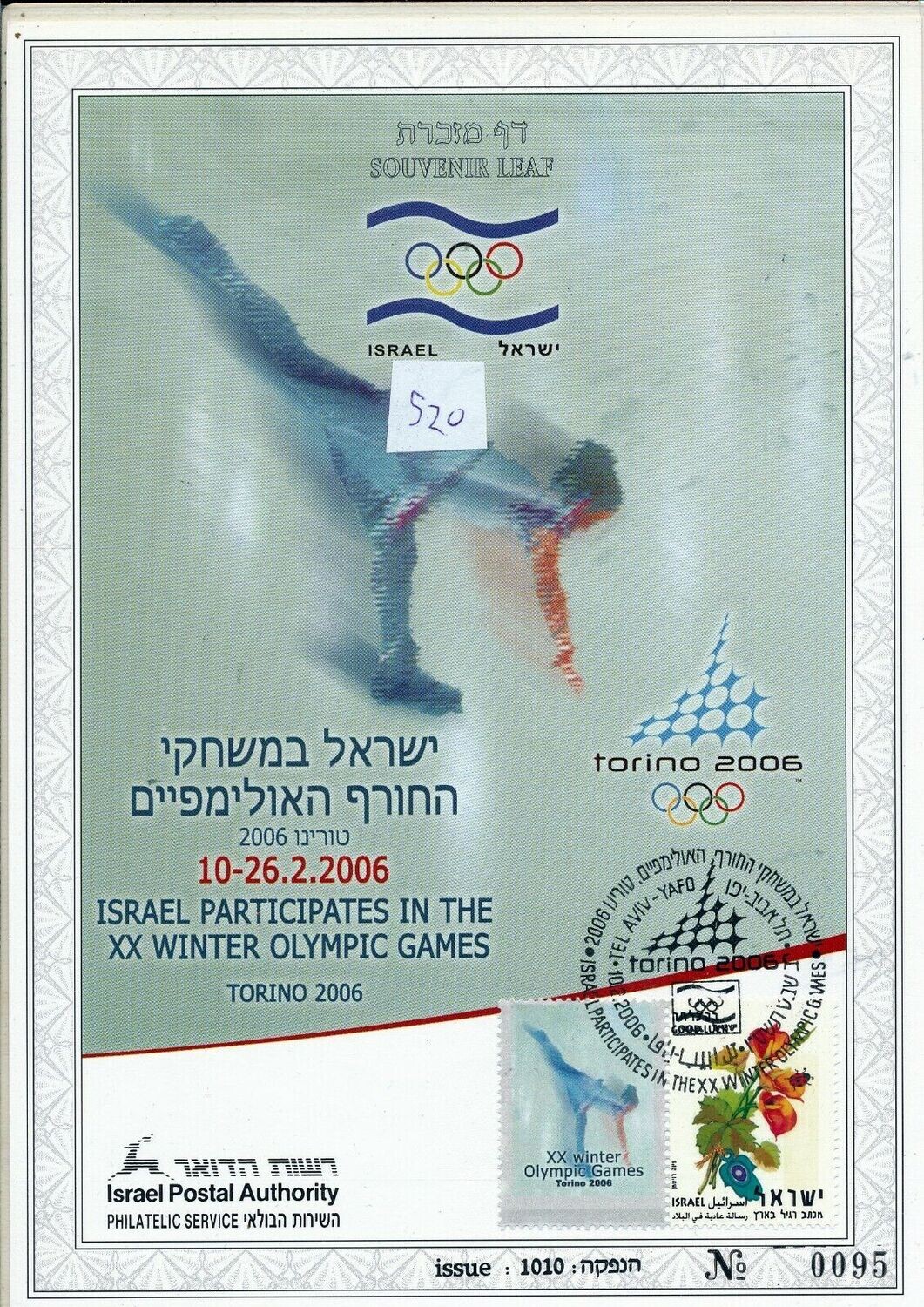 ISRAEL 2006 WINTER OLYMPIC GAMES TORINO ITALY S /LEAF MINT # 520