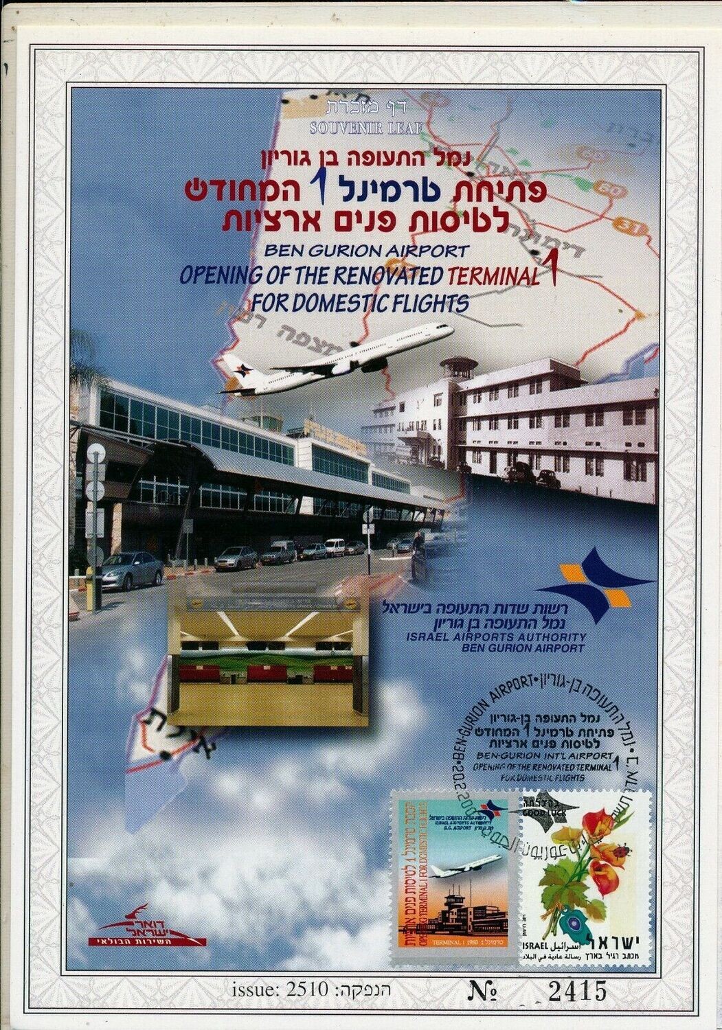ISRAEL 2007 BEN GURION AIRPORT TERMINAL 1 DOMESTIC FLIGHTS S/LEAF # 534