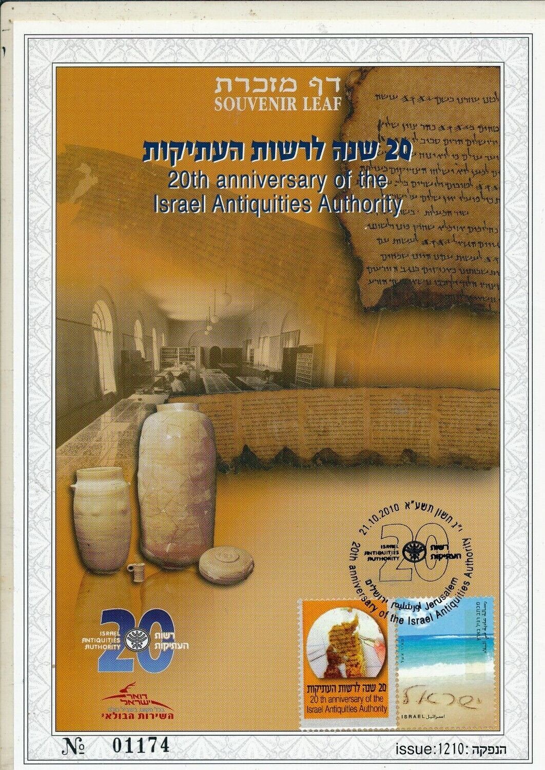 ISRAEL 2010 ANTIQUITIES AUTHORITY 20 YEARS S/LEAF # 605