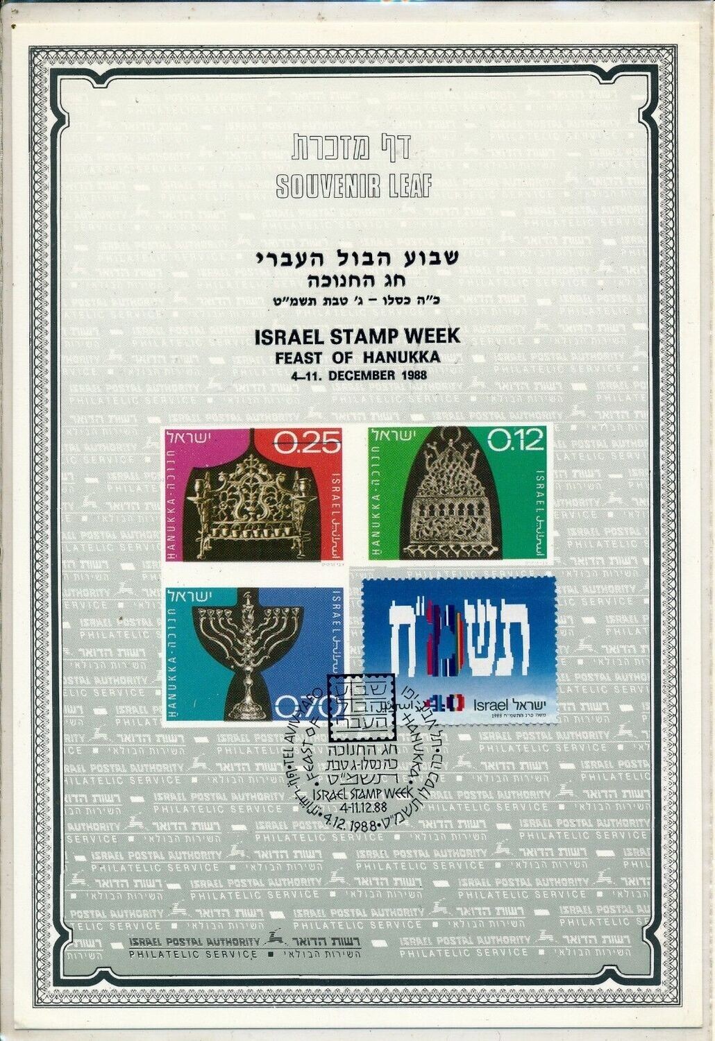 ISRAEL 1988 HANUKKA S/LEAF CARMEL # 37