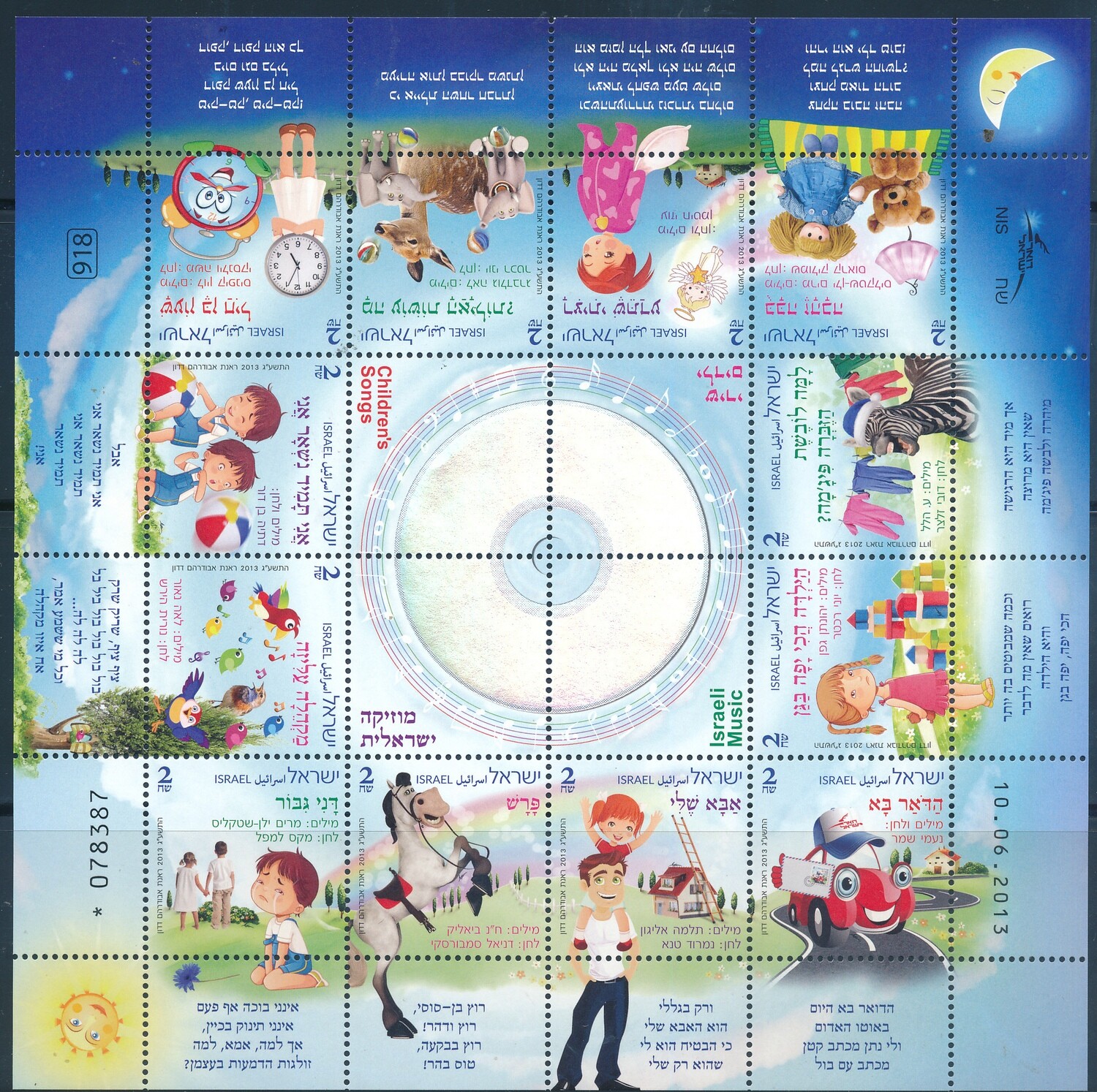 ISRAEL 2013 MUSIC CHILDRENS SONGS STAMPS SHEET MNH