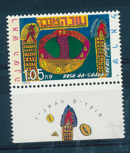 ISRAEL 1996 FESTIVALS 1.05 STAMP LEFT PHOSPHOR MNH