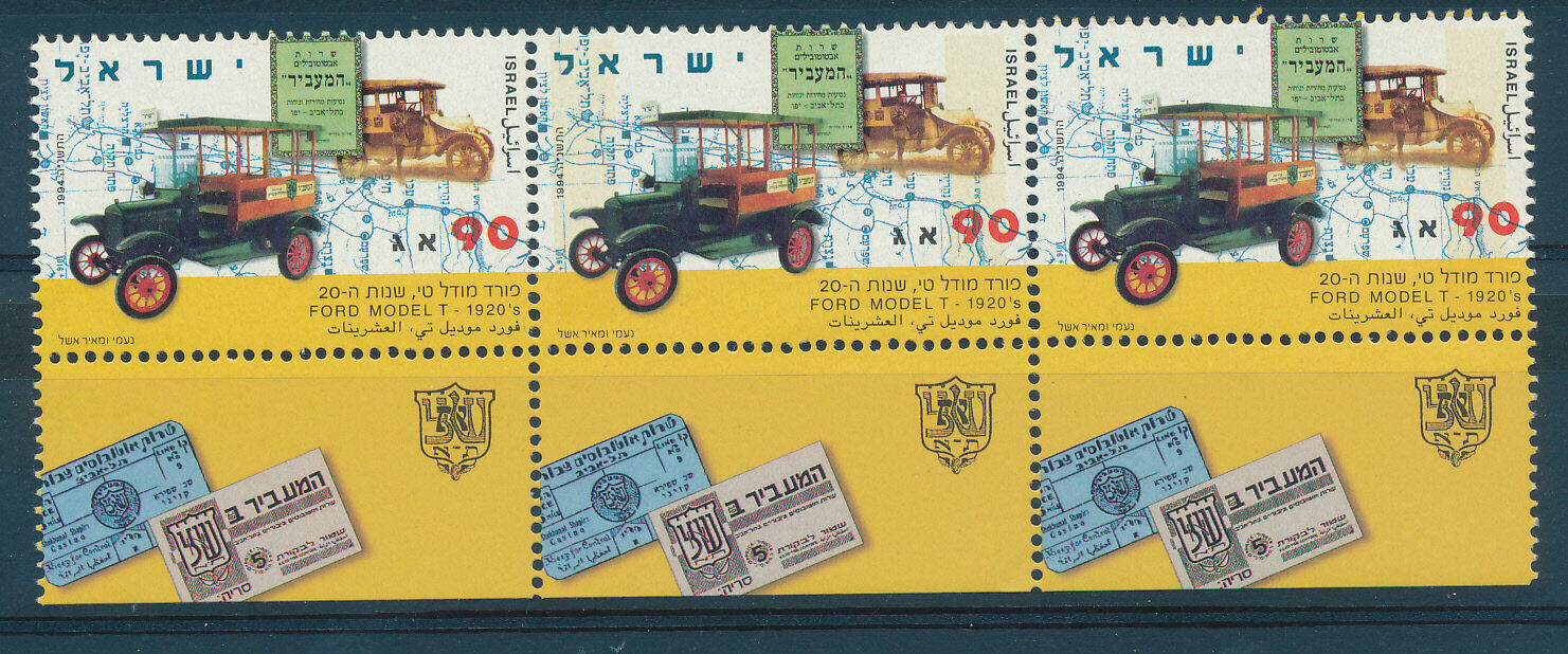ISRAEL 1994 PUBLIC TRANSPORT 1163pi + 1163p11 + 1163 0.90 STAMP NO PHOSPHOR MNH