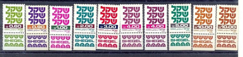 ISRAEL 1980 - 1985 SHEKEL PHOSPHOR LOT MNH