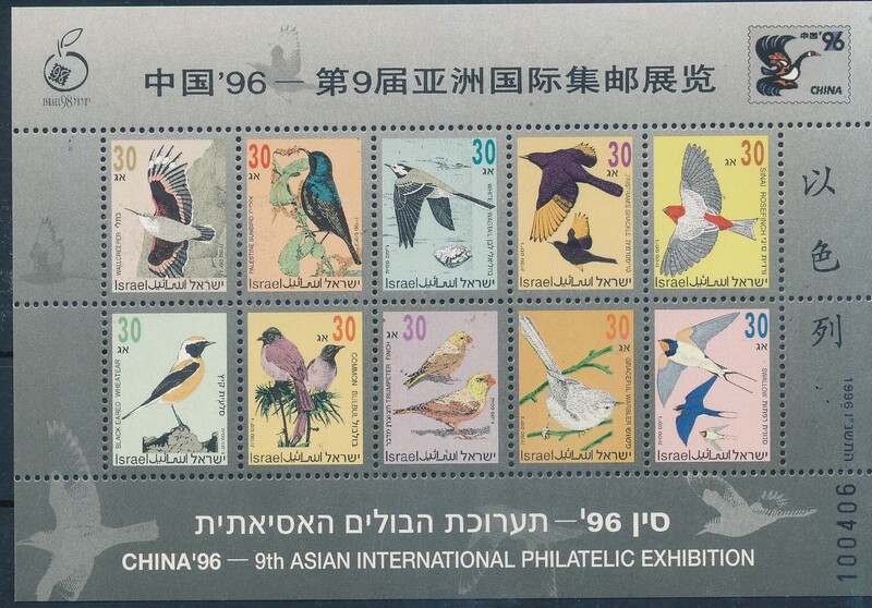 ISRAEL 1996 BIRDS S/SHEET MNH