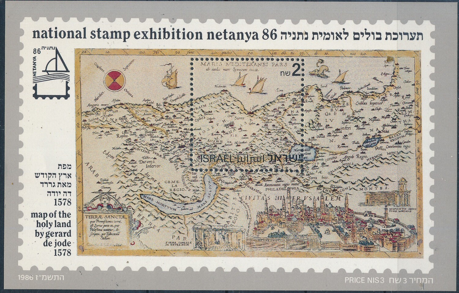 ISRAEL 1986 NATIONAL STAMP EXHIBITION NETANYA S/SHEET MNH