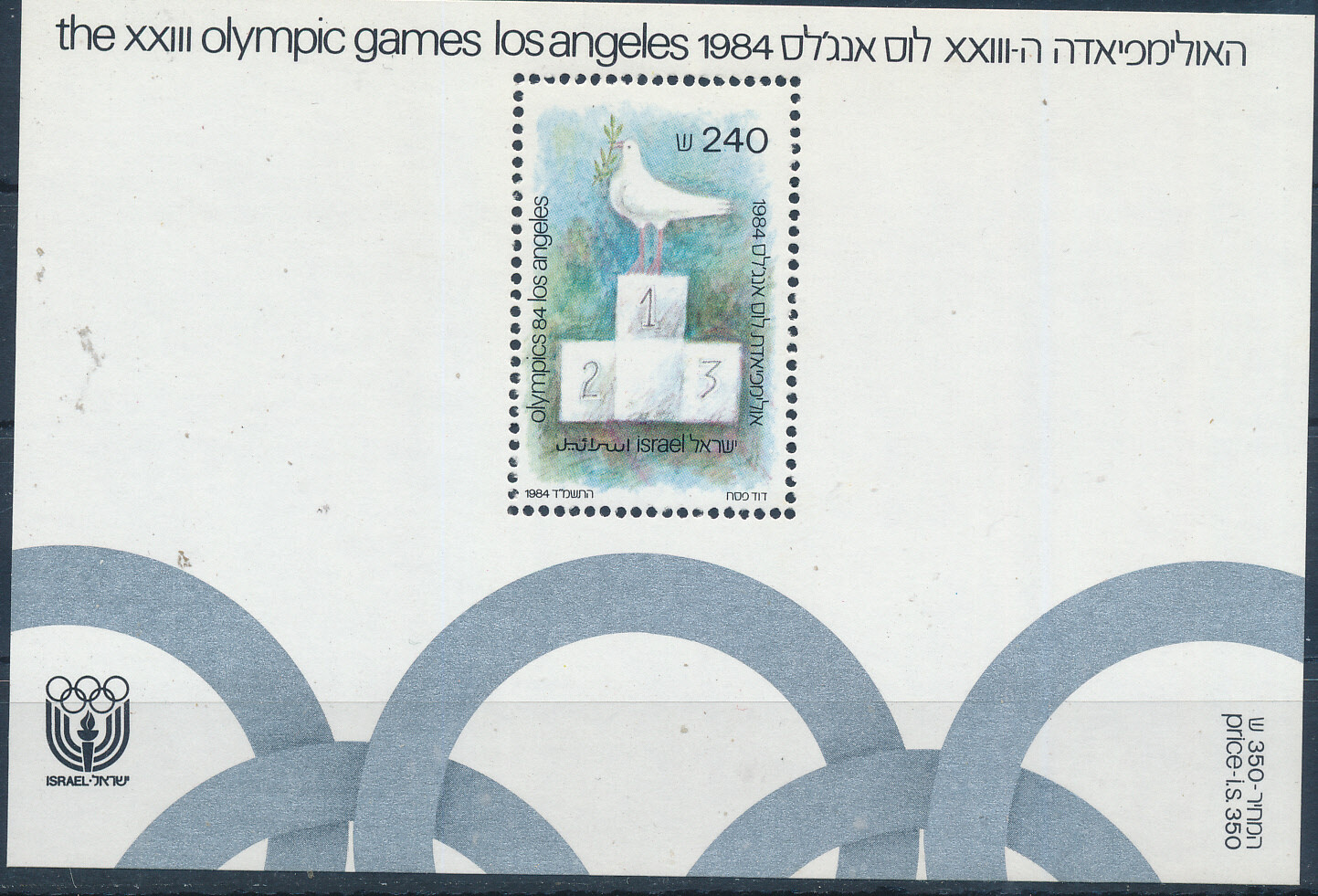 ISRAEL 1984 L.A OLYMPIC GAMES S/SHEET MNH