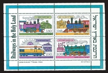 ISRAEL 1977 RAILWAYS IN THE HOLYLAND S/SHEET MNH
