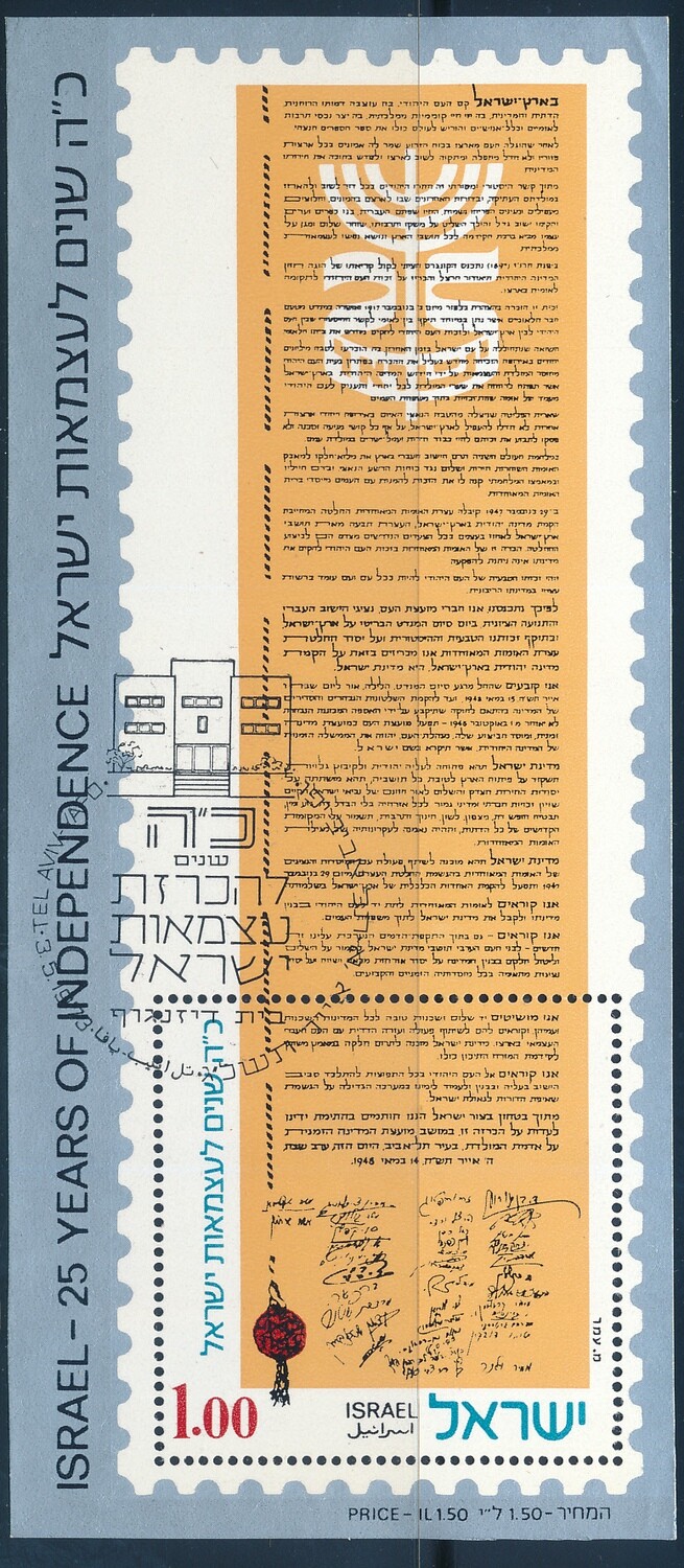ISRAEL 1973 INDEPENDENCE DAY S/SHEET WITH 1st DAY POST MARK MNH SEE SCAN