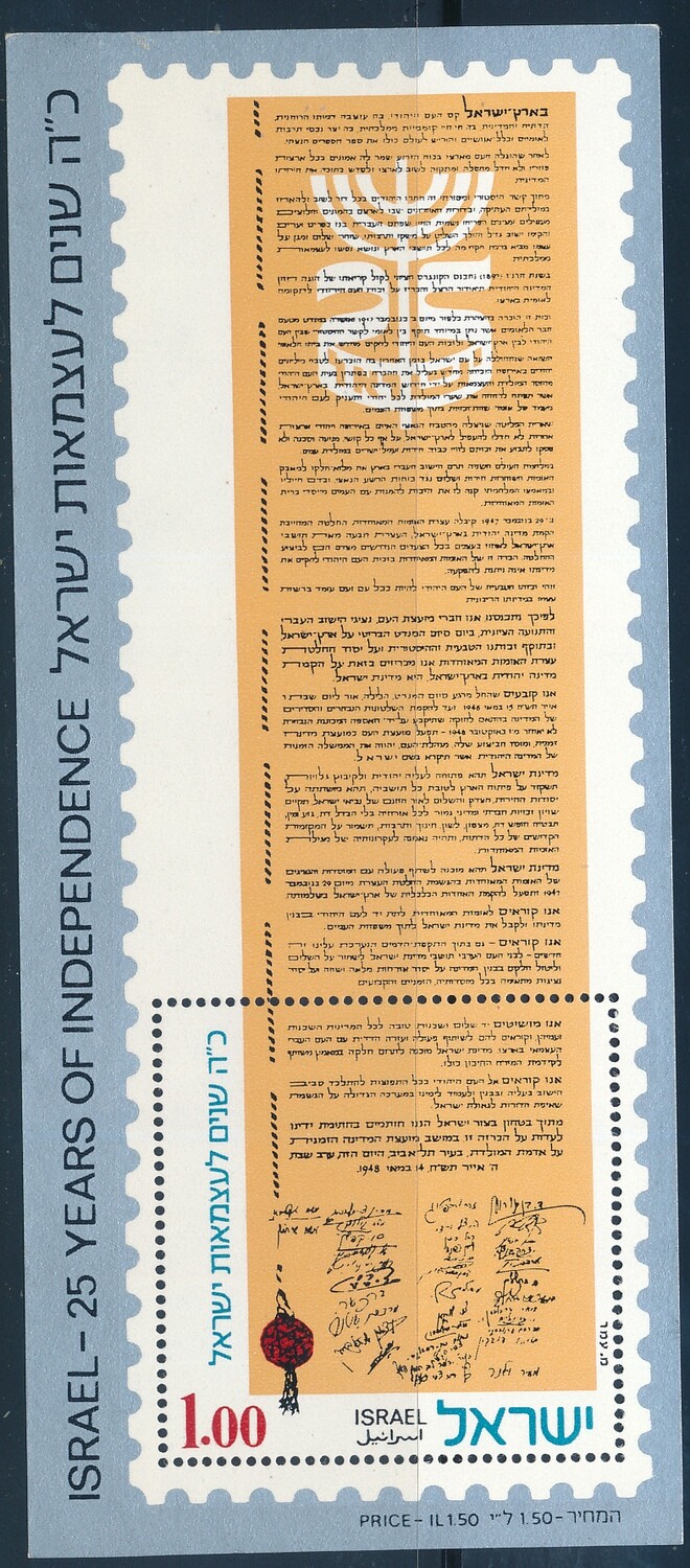 ISRAEL 1973 INDEPENDENCE DAY S/SHEET MNH SEE SCAN