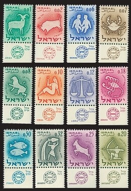 ISRAEL 1961 ZODIAC STAMPS MNH COMPLETE SET - SEE 2 SCANS