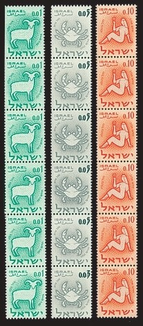 ISRAEL 1961 ZODIAC COIL STAMPS SET MNH