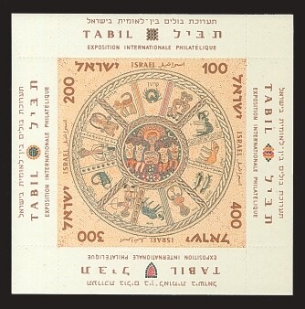 ISRAEL 1957 TABIL INTERNATIONAL STAMP EXHIBITION S/ SHEET MNH