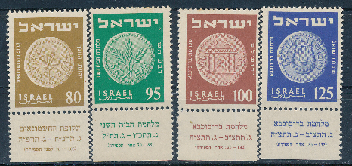 ISRAEL 1954 COINAGE STAMPS MNH