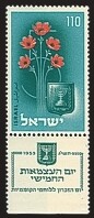 ISRAEL 1953 MEMORIAL DAY STAMP MNH