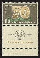 ISRAEL 1952 BILU STAMP MNH