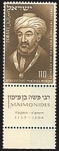 ISRAEL 1953 RAMBAM - MIMONIDES STAMP MNH