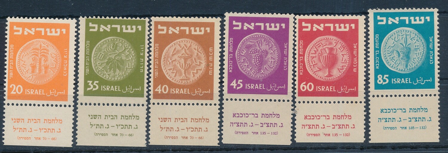 ISRAEL 1952 2nd COINAGE STAMPS MNH