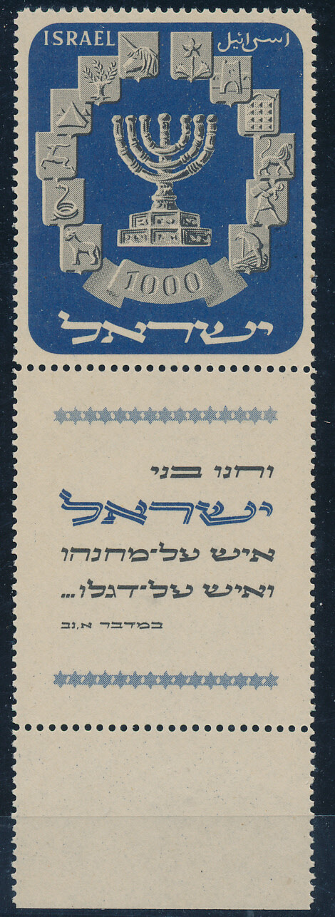 ISRAEL 1952 MENORAH STAMP MNH